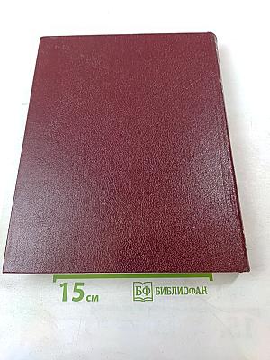 Ежегодник Большой Советской энциклопедии 1983