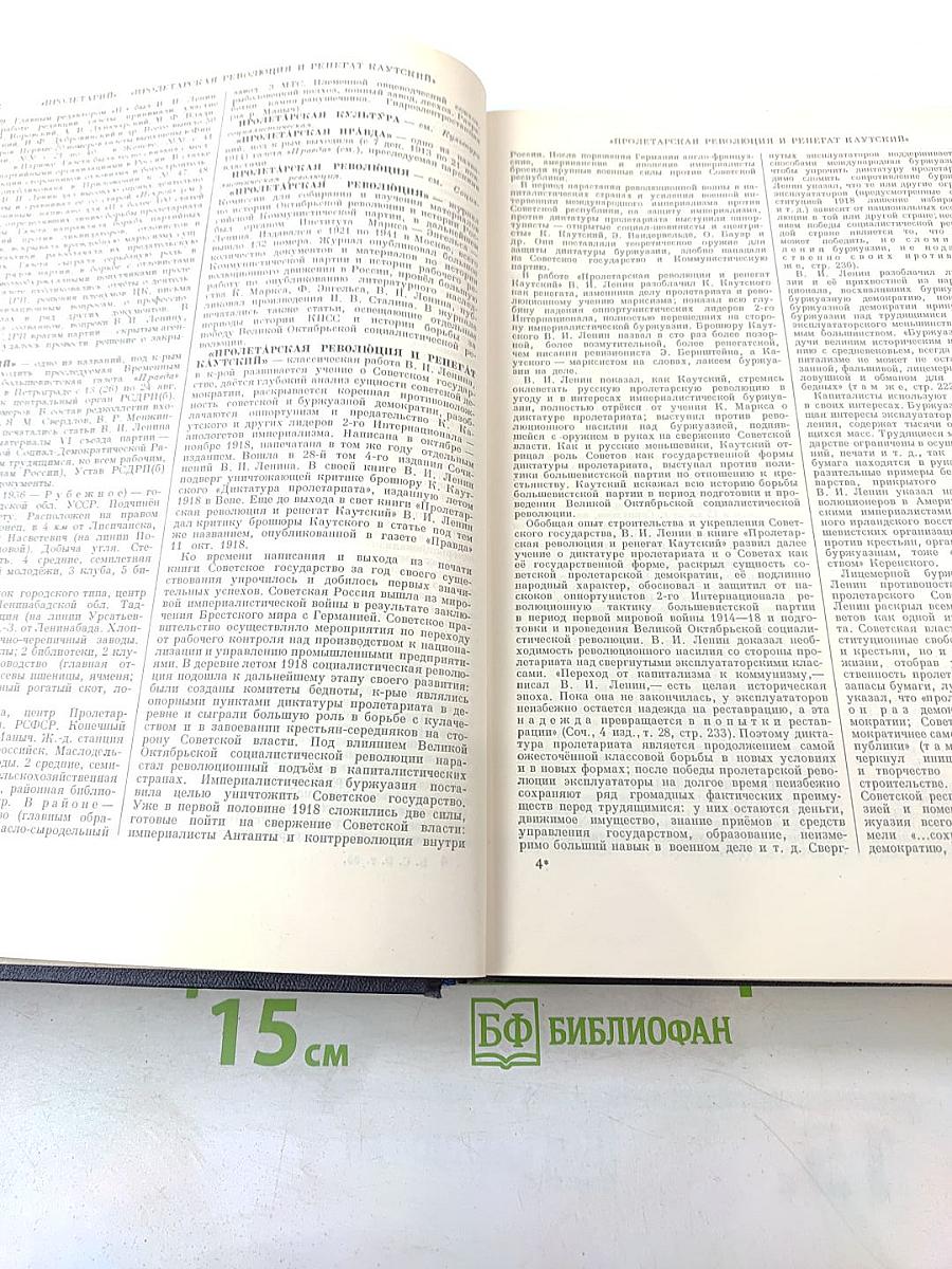 Большая Советская Энциклопедия. Том 35: Прокат - Раковины