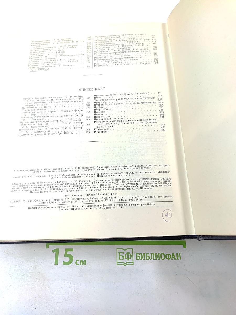 Большая Советская Энциклопедия. Том 35: Прокат - Раковины