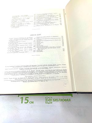 Большая Советская Энциклопедия. Том 35: Прокат - Раковины