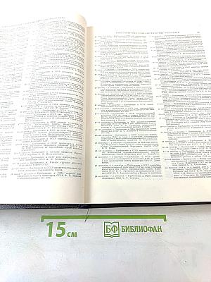 Ежегодник Большой Советской Энциклопедии 1960