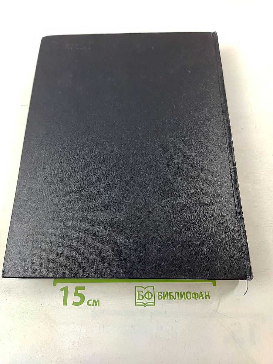 Ежегодник Большой Советской Энциклопедии 1960