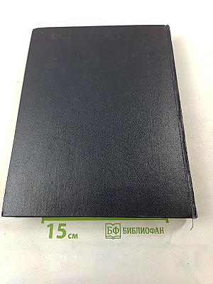 Ежегодник Большой Советской Энциклопедии 1960