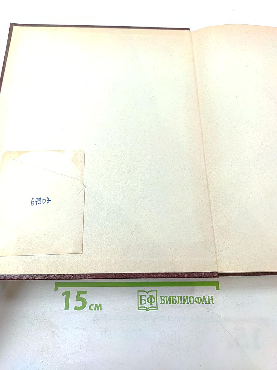 Советская историческая энциклопедия. Том 11: Пергам – Ренувен
