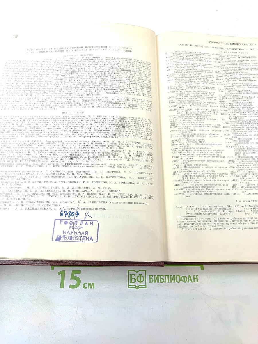 Советская историческая энциклопедия. Том 11: Пергам – Ренувен