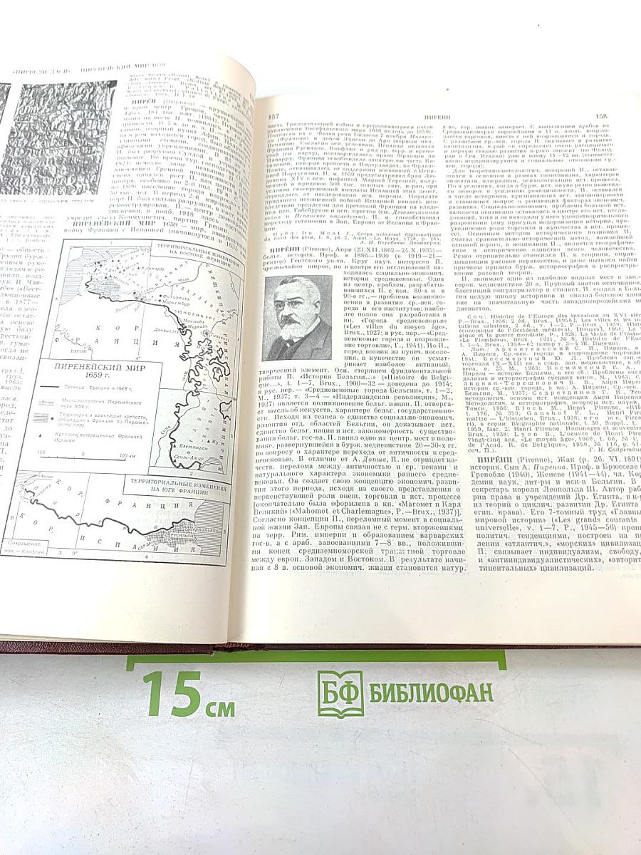 Советская историческая энциклопедия. Том 11: Пергам – Ренувен