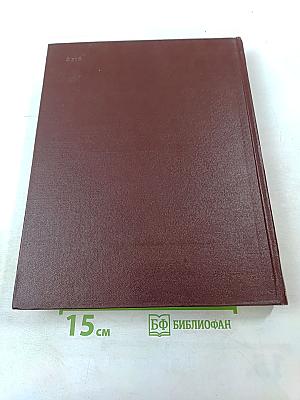 Советская историческая энциклопедия. Том 11: Пергам – Ренувен