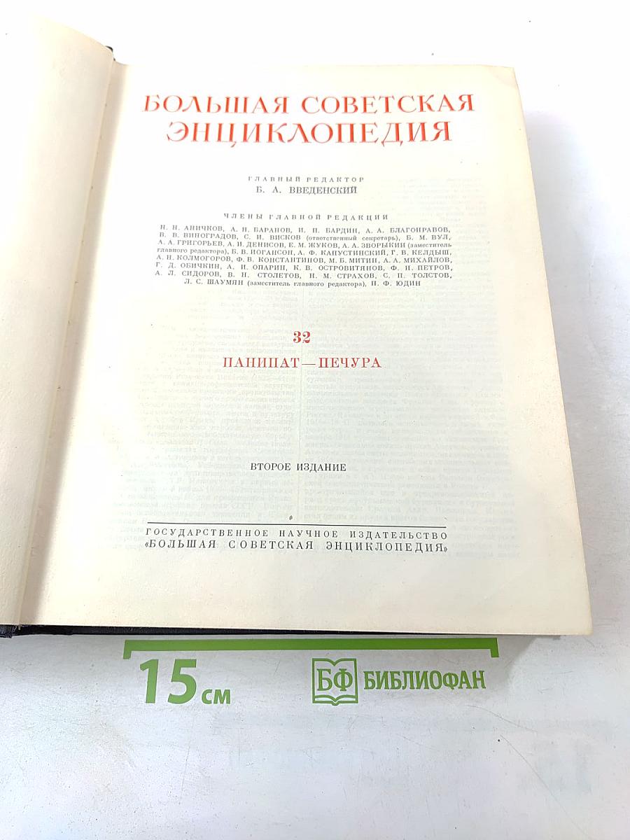 Большая Советская Энциклопедия. Том 32: Папишат — Печура