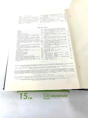 Большая Советская Энциклопедия. Том 32: Папишат — Печура