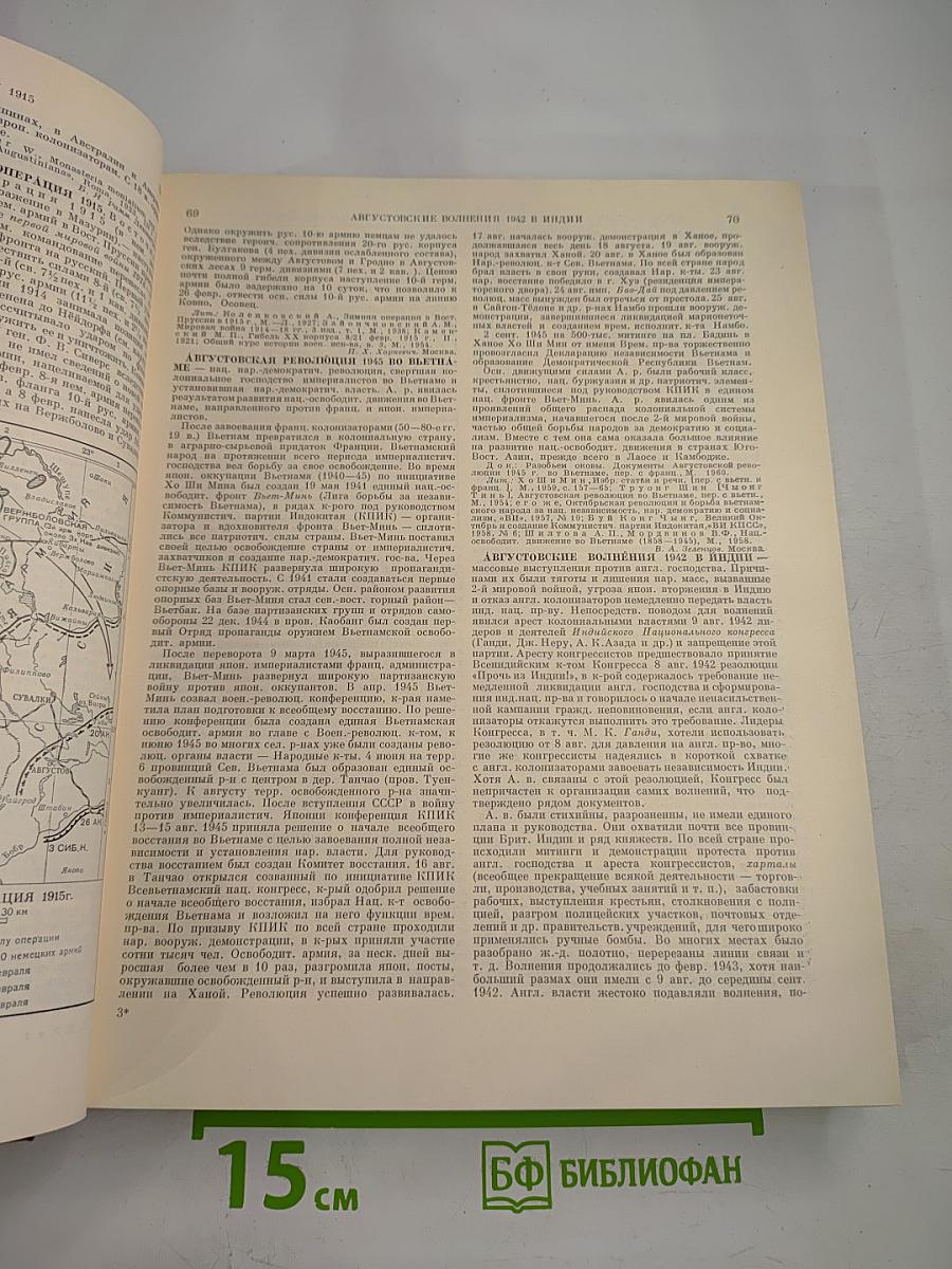 Советская историческая энциклопедия. Том 1: Аалтонен - Аяны
