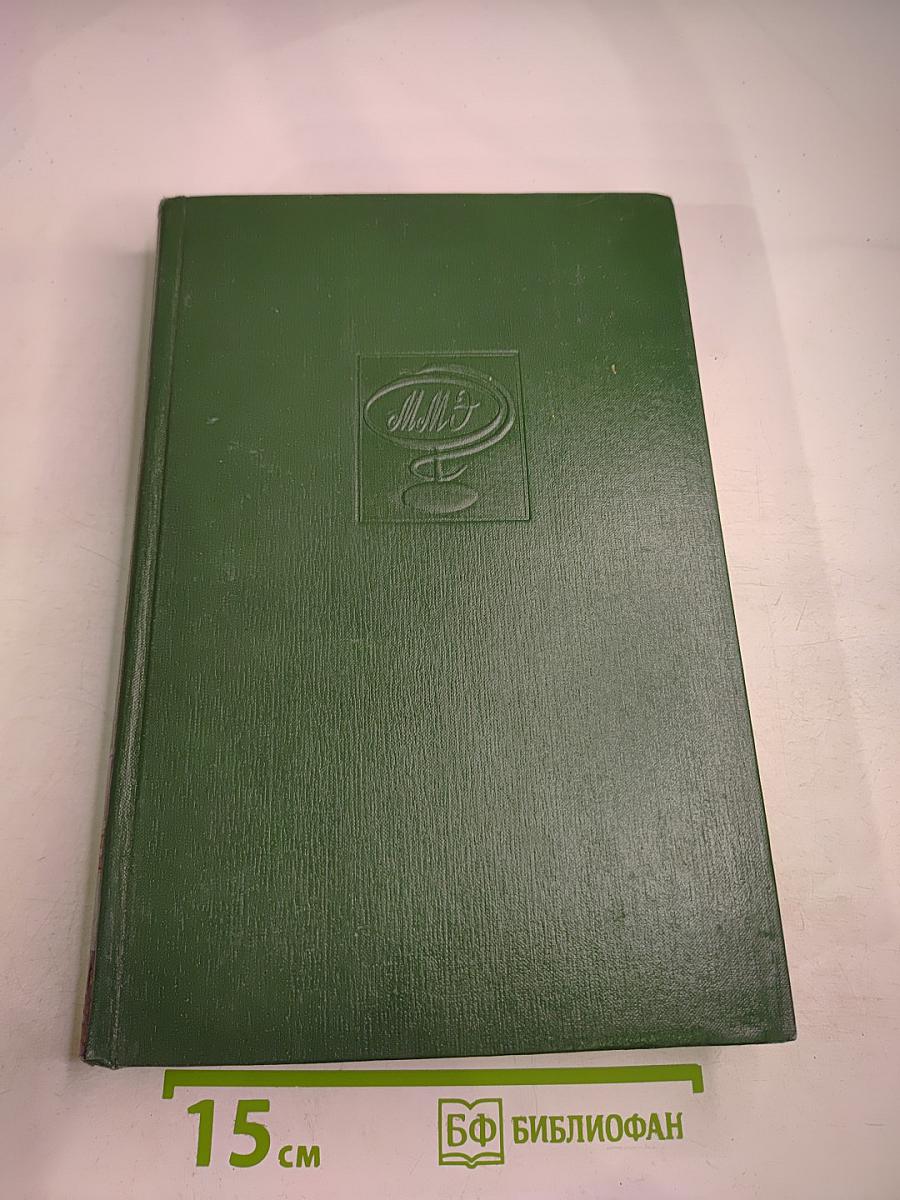 Малая медицинская энциклопедия. Том 2. Бронхоаденит - Гониотомия