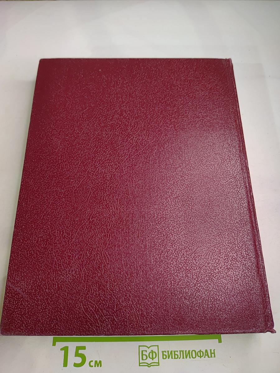 Большая советская энциклопедия. Том 28: Франкфурт – Чага