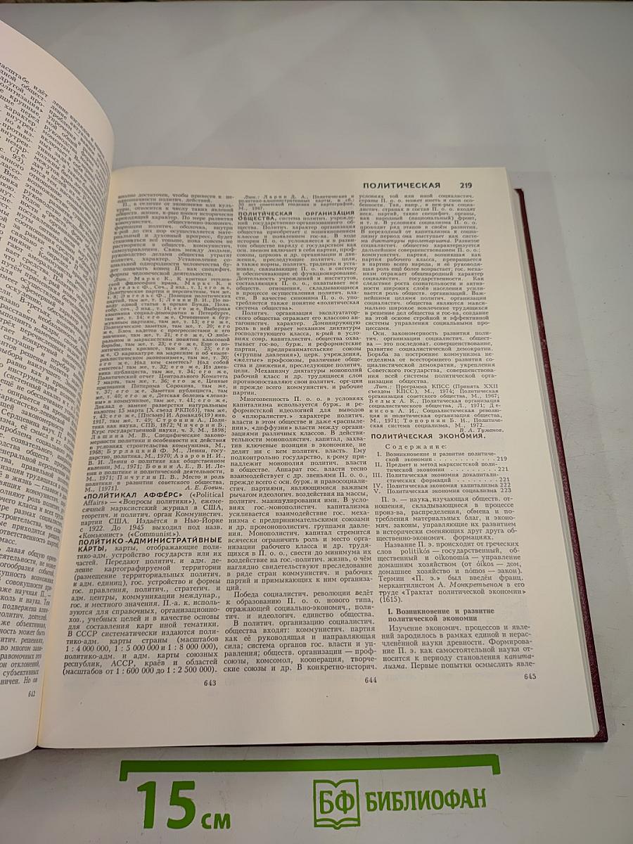 Большая Советская Энциклопедия. Том 20 (ПЛАТА - ПРОБ)