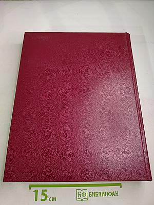 Большая Советская Энциклопедия. Том 20 (ПЛАТА - ПРОБ)