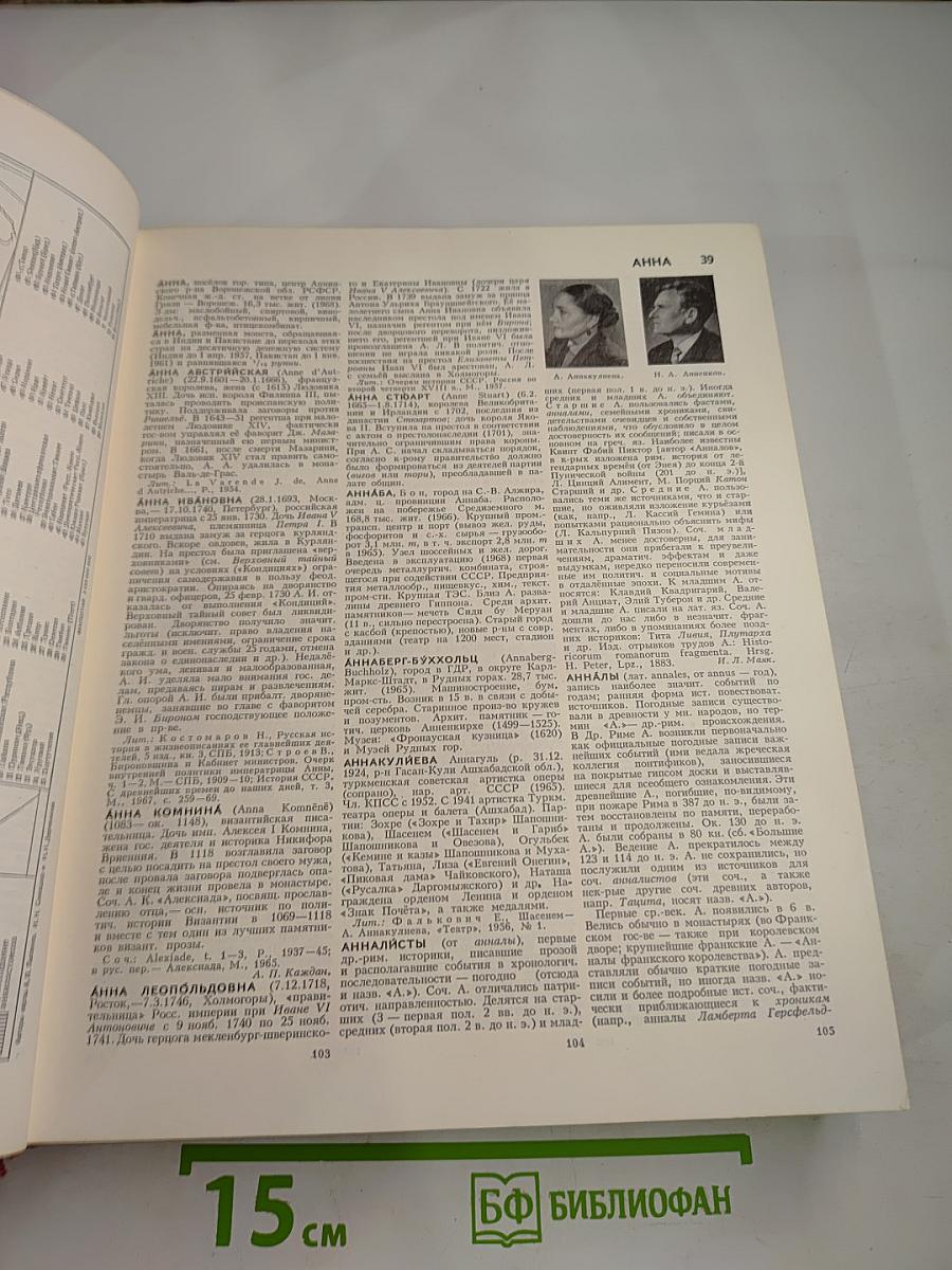 Большая Советская Энциклопедия. Том 2. Ангола—Барзас