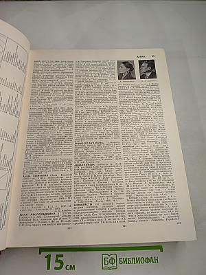 Большая Советская Энциклопедия. Том 2. Ангола—Барзас