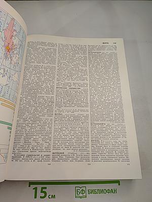Большая Советская Энциклопедия. Том 5: Вещин – Газли