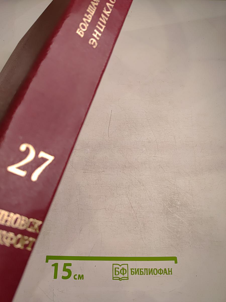 Большая Советская Энциклопедия. Том 27: Ульяновск - Франкфурт