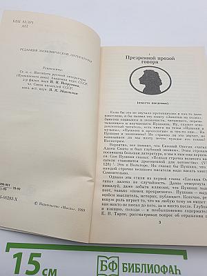 Муза и мамона. Социально-экономические мотивы у Пушкина