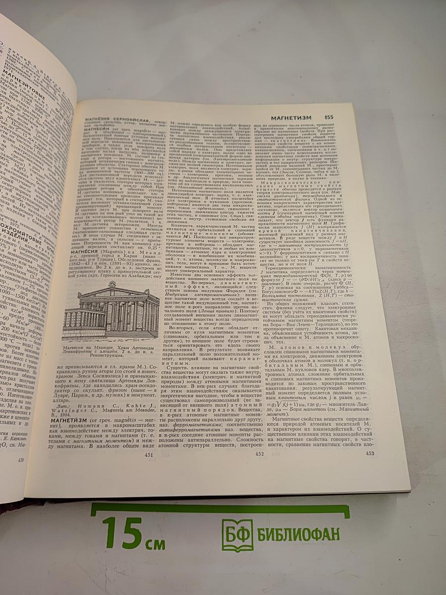 Большая Советская Энциклопедия. Том 15. Ломбард - Мезитол