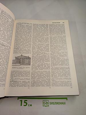 Большая Советская Энциклопедия. Том 15. Ломбард - Мезитол