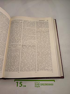 Большая Советская Энциклопедия. Том 15. Ломбард - Мезитол