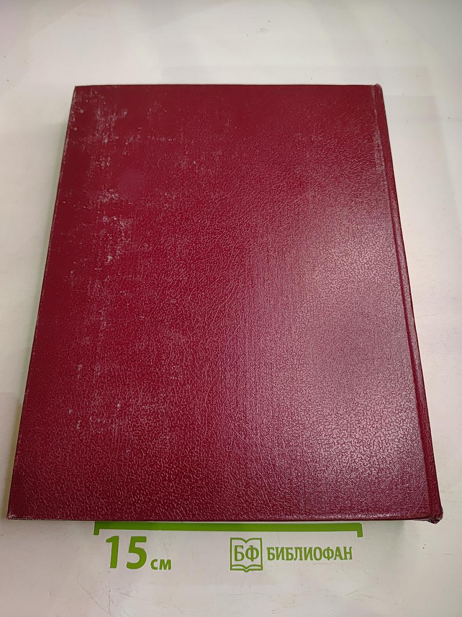 Большая Советская Энциклопедия. Том 15. Ломбард - Мезитол