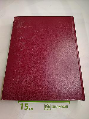 Большая Советская Энциклопедия. Том 15. Ломбард - Мезитол