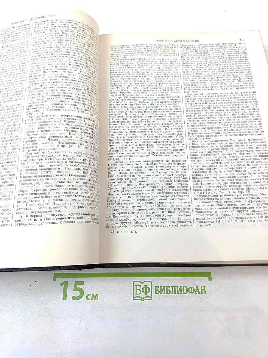Большая Советская Энциклопедия. Том 1. А - Актуализм