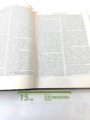 Большая Советская Энциклопедия. Том 1. А - Актуализм