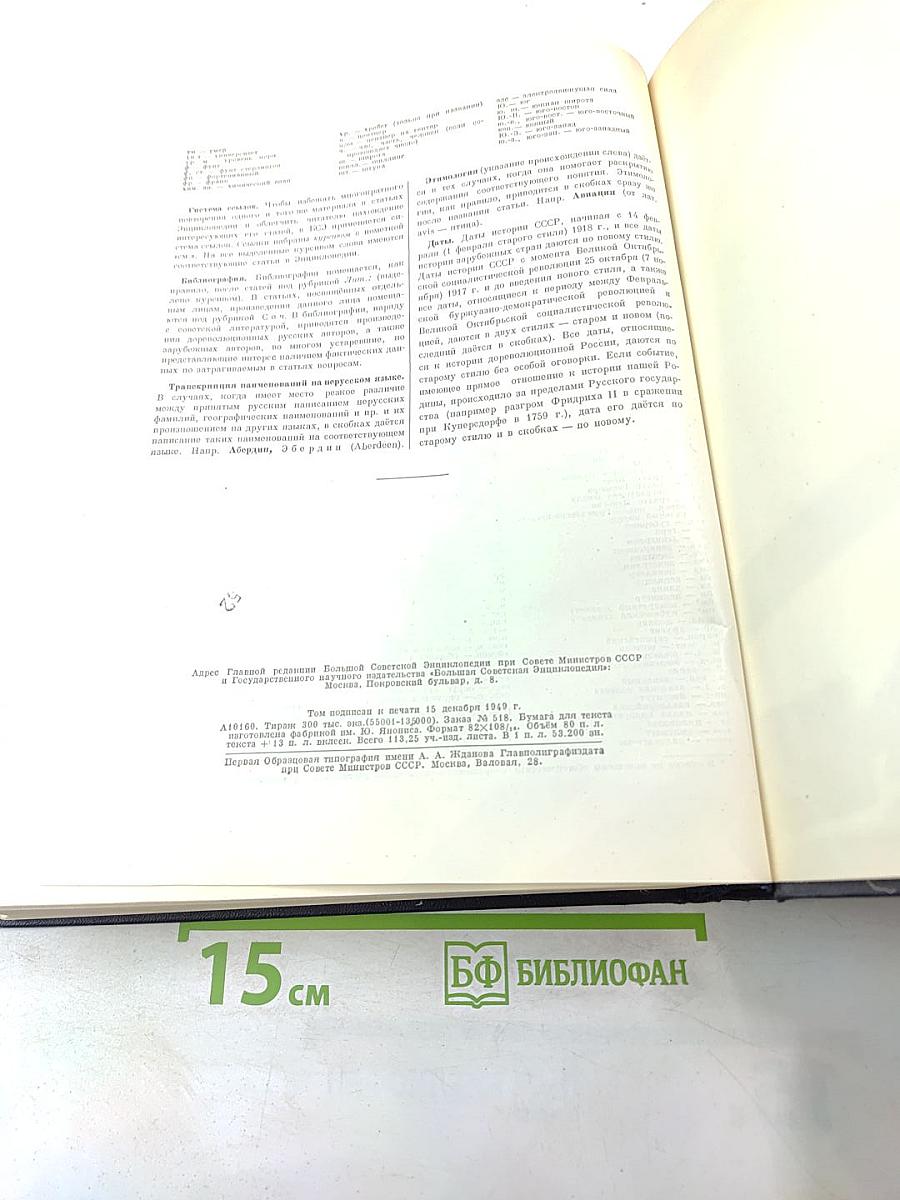 Большая Советская Энциклопедия. Том 1. А - Актуализм
