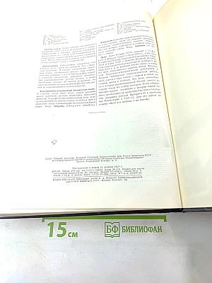 Большая Советская Энциклопедия. Том 1. А - Актуализм