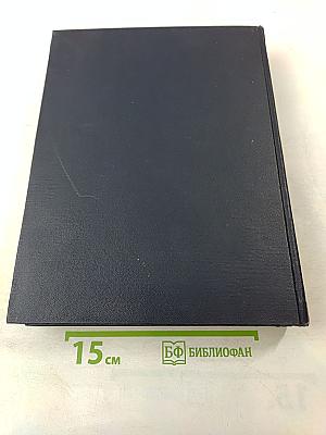 Большая Советская Энциклопедия. Том 1. А - Актуализм