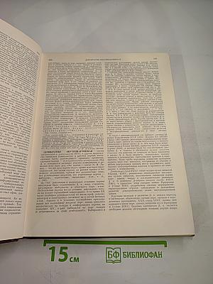 Советская Историческая Энциклопедия. Том 5: Двинск - Индонезия