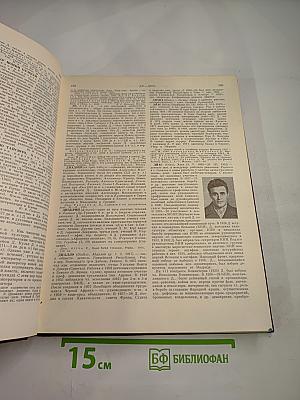Советская Историческая Энциклопедия. Том 5: Двинск - Индонезия
