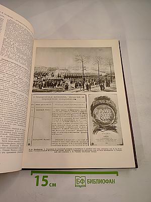 Советская Историческая Энциклопедия. Том 5: Двинск - Индонезия