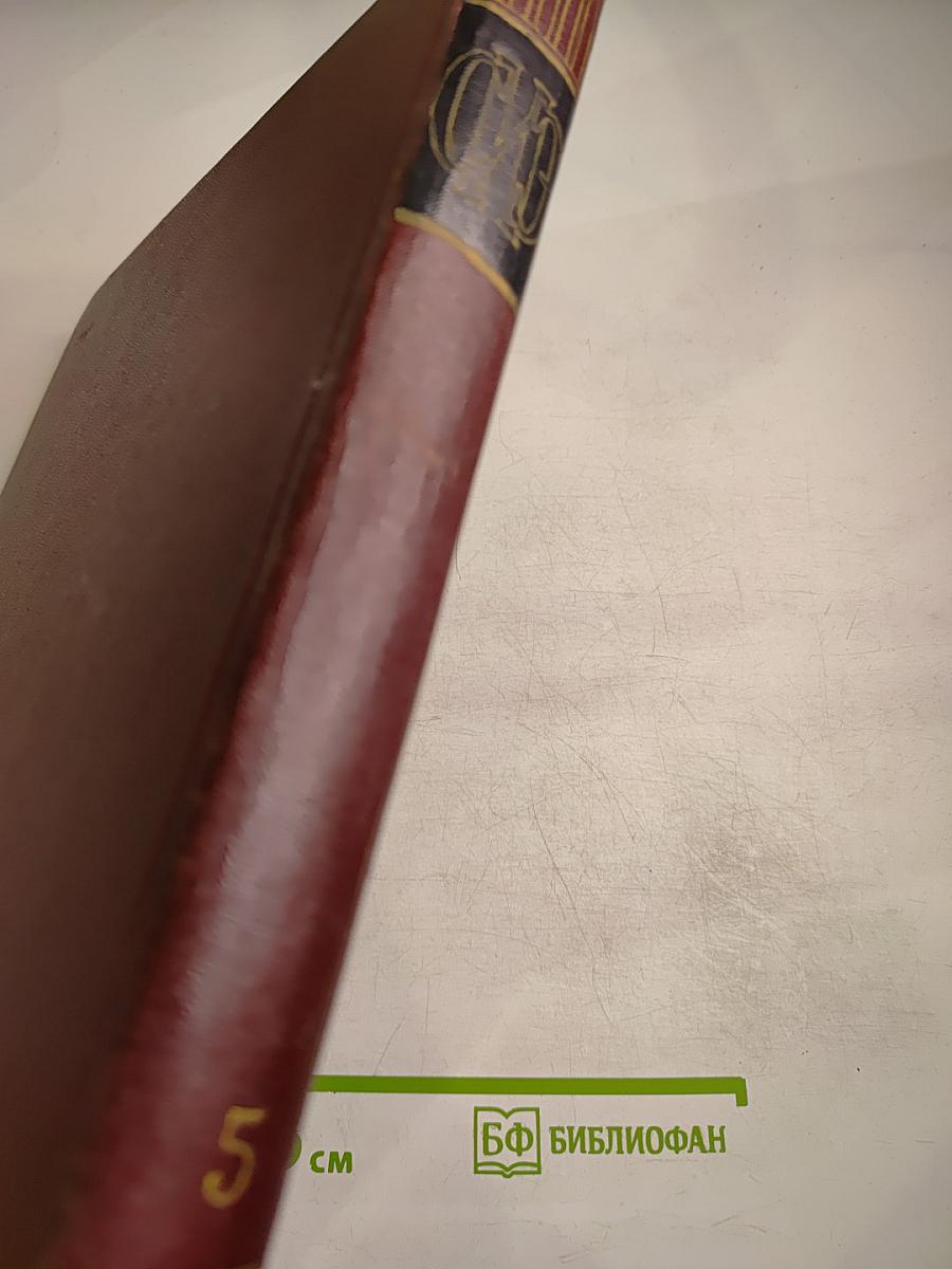 Советская Историческая Энциклопедия. Том 5: Двинск - Индонезия