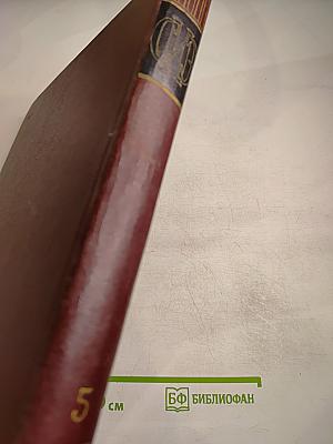 Советская Историческая Энциклопедия. Том 5: Двинск - Индонезия