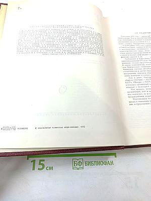 Ежегодник Большой Советской Энциклопедии 1976
