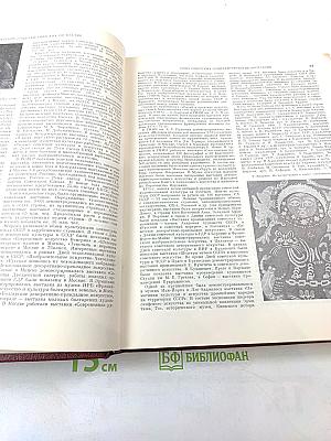 Ежегодник Большой Советской Энциклопедии 1976