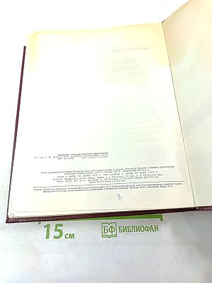 Ежегодник Большой Советской Энциклопедии 1976