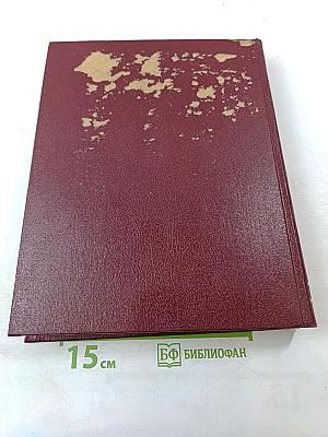 Ежегодник Большой Советской Энциклопедии 1976