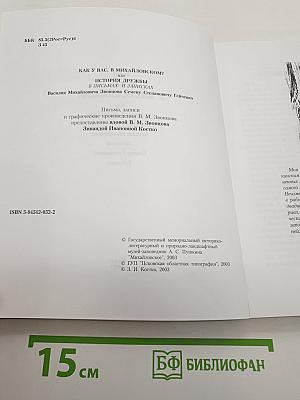 Как у вас, в Михайловском?