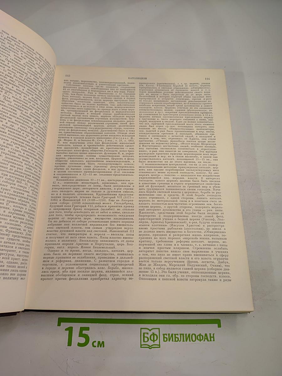 Советская историческая энциклопедия, Том 7