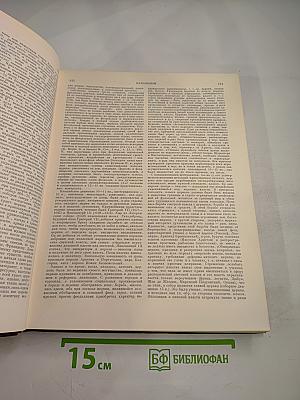 Советская историческая энциклопедия, Том 7