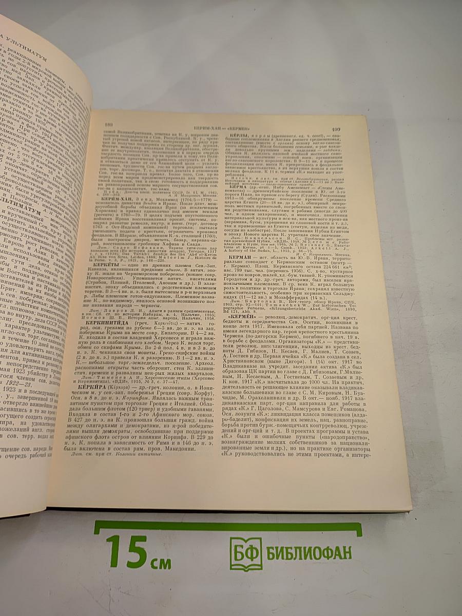 Советская историческая энциклопедия, Том 7