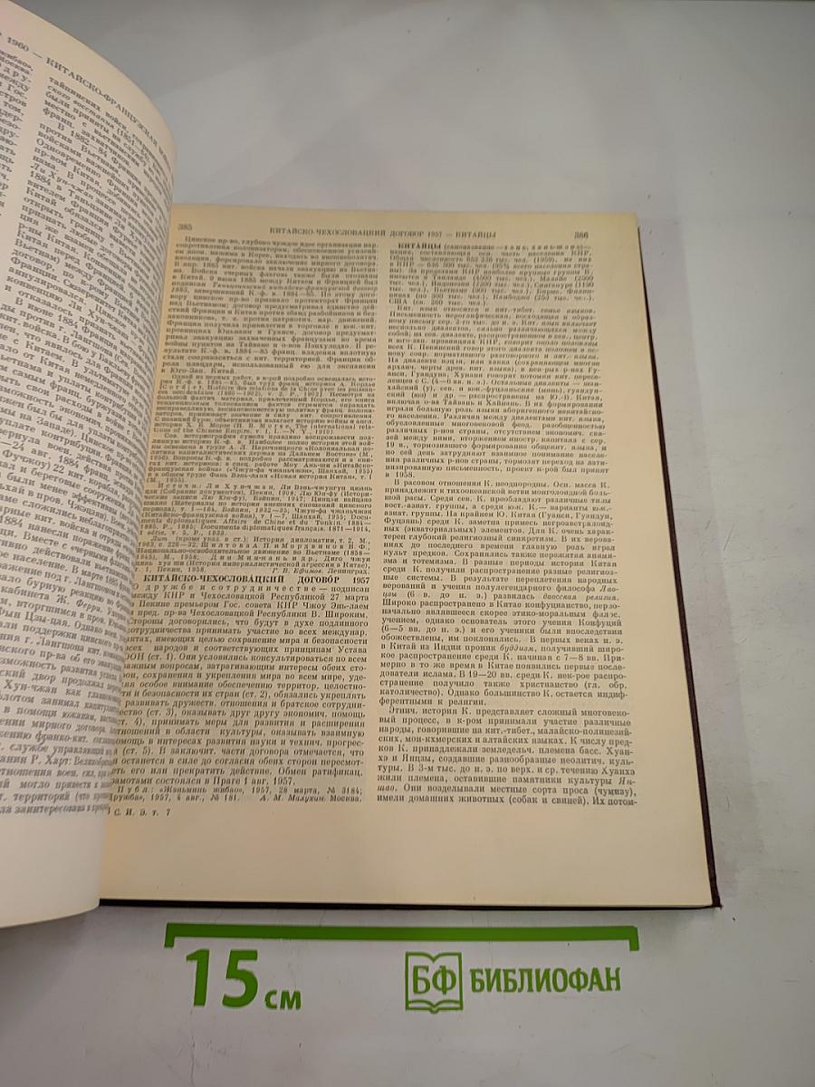 Советская историческая энциклопедия, Том 7