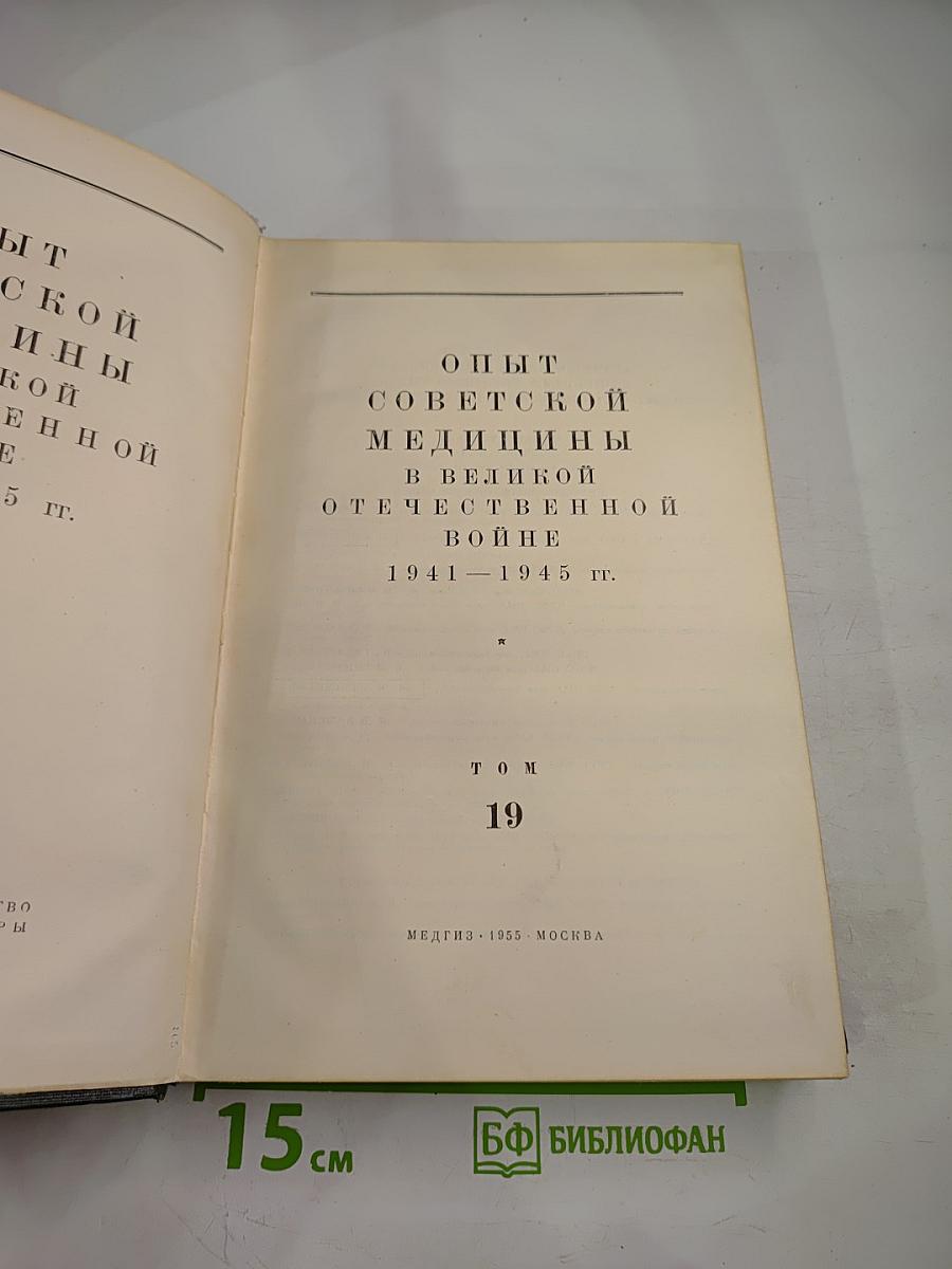 Том 19