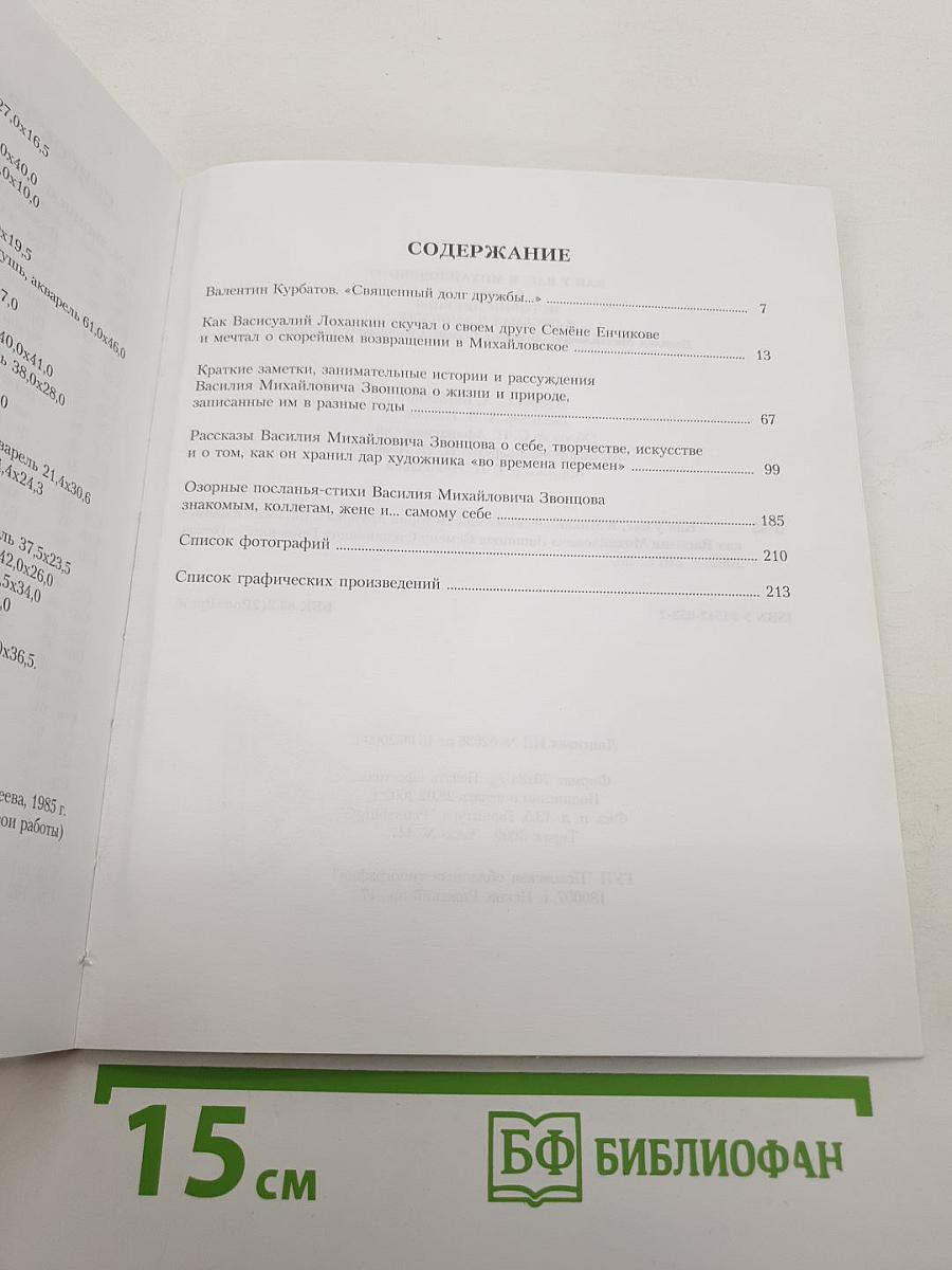Как у вас, в Михайловском?