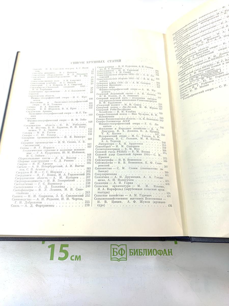 Том 38: Самоиловка — Сигиллярии